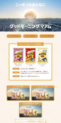Morning Maamu LP design (Snack foods, gum, and candy / Beige tones / Cute style) PC version