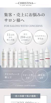 クリスティーナのLPデザイン（企業・会社・お店／グレー系／シンプル系）スマホ版