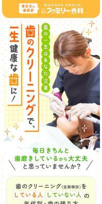 歯科のLPデザイン（企業・会社・お店／イエロー系／かわいい系）スマホ版
