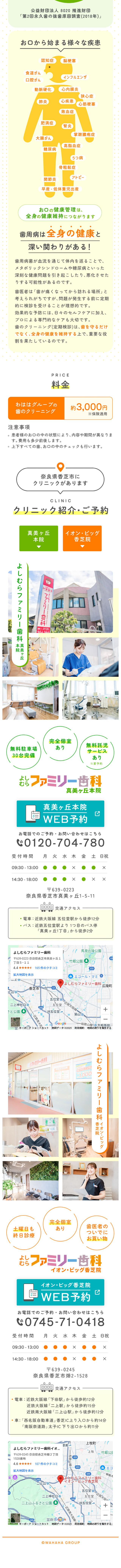 歯科のLPデザイン（企業・会社・お店／イエロー系／かわいい系）スマホ版
