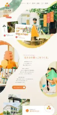 牛津こどもの森のLPデザイン（学校・塾・通信講座／オレンジ系／信頼・安心系）PC版