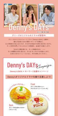 Denny's Days LP design (Events, Campaigns, Experiences / Pink shades / Simple) PC version