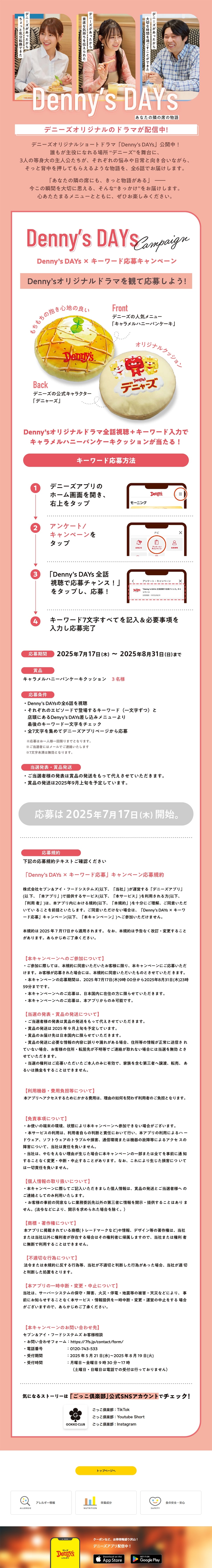 Denny's Days LP design (Events, Campaigns, Experiences / Pink shades / Cute style) PC version
