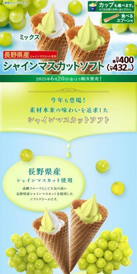 Shine Muscat Soft LP design (Western confectionery / Green tones / Refreshing type) PC version