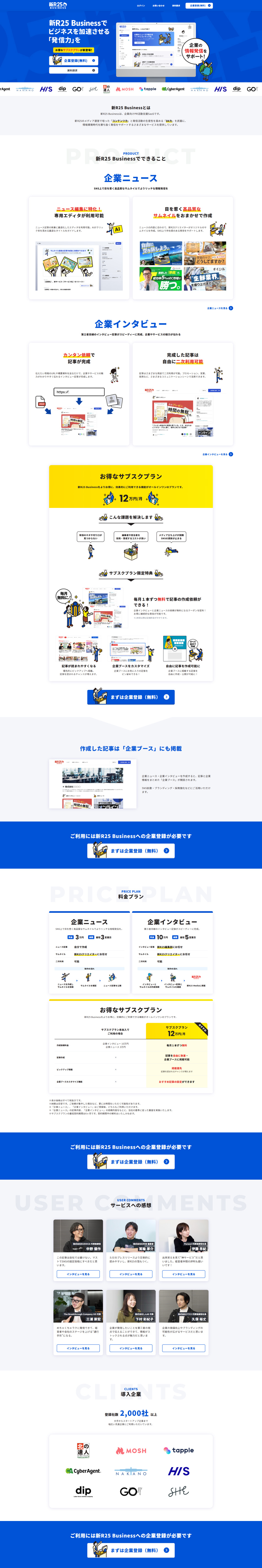 新R25 BusinessのLPデザイン（デザイン・アプリ・システム／ブルー系／マンガ・イラスト系）PC版