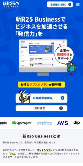 新R25 BusinessのLPデザイン（デザイン・アプリ・システム／ブルー系／マンガ・イラスト系）スマホ版