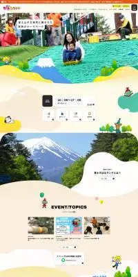 富士すばるランドのLPデザイン（遊園地・テーマパーク・公園／ベージュ系／かわいい系）PC版