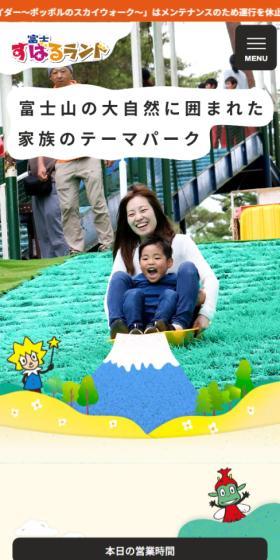 富士すばるランドのLPデザイン（遊園地・テーマパーク・公園／ベージュ系／かわいい系）スマホ版