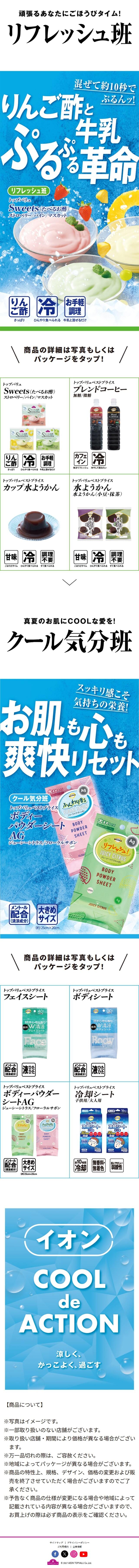 トップバリュ猛暑対策本部のLPデザイン（日傘・雨傘・レインコート／ブラック系／かっこいい系）スマホ版