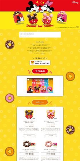 disney smile collectionのLPデザイン（洋菓子／イエロー系／かわいい系）PC版