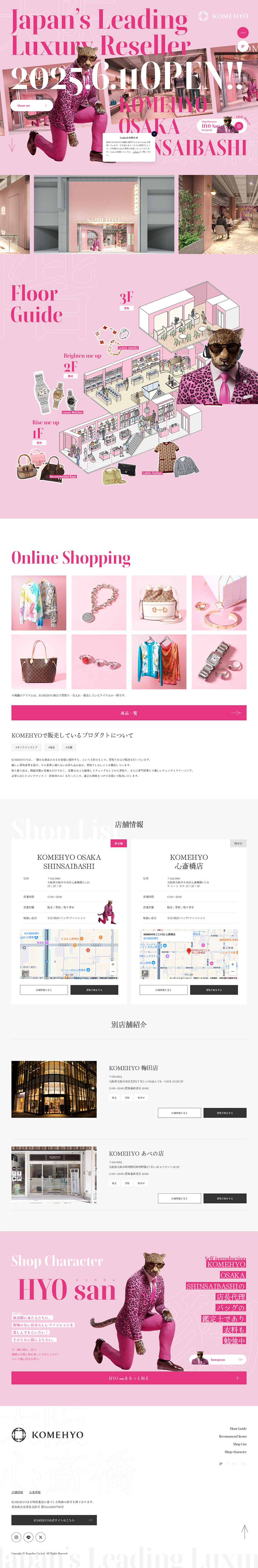 KOMEHYO OSAKA SHINSAIBASHIのLPデザイン（企業・会社・お店／ピンク系／にぎやか系）PC版