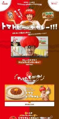 Tomatopi-ya Curry LP design (Retort / Instant / Red tones / Flashy style) PC version