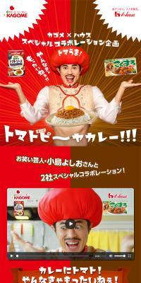 トマトピーヤカレーのLPデザイン（レトルト・インスタント／レッド系／派手系）スマホ版