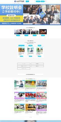 Senshu Gakko Clark Koto Gakuin Tennoji Campus LP design (school / Shades of blue / Simple) PC version
