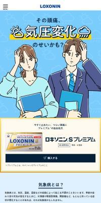 ロキソニンSプレミアムのLPデザイン（病院・整体・マッサージ／ブルー系／シンプル系）スマホ版