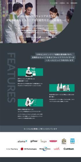 CAREERNEXT LP design (recruitment / Green tones / Simple) PC version
