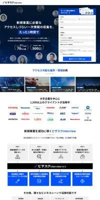 ビザスクのLPデザイン（企業・会社・お店／ブラック系／シンプル系）PC版