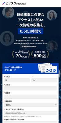 ビザスクのLPデザイン（企業・会社・お店／ブラック系／シンプル系）スマホ版
