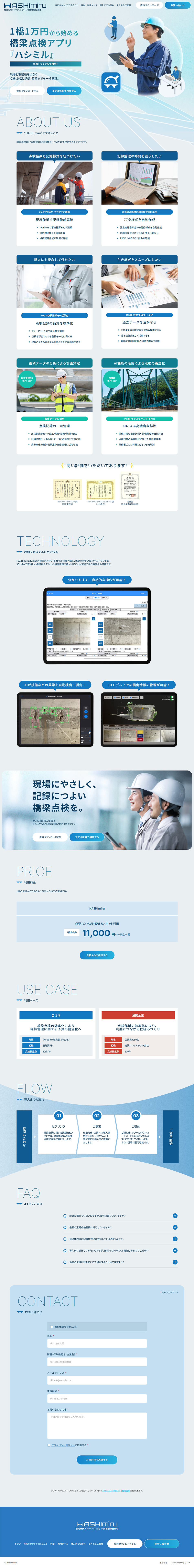 HASHImiruのLPデザイン（企業・会社・お店／ブルー系／爽やか系）PC版