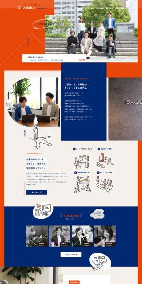 2026 new graduate recruitment site LP design (Graduate recruitment / Orange tones / Simple) PC version