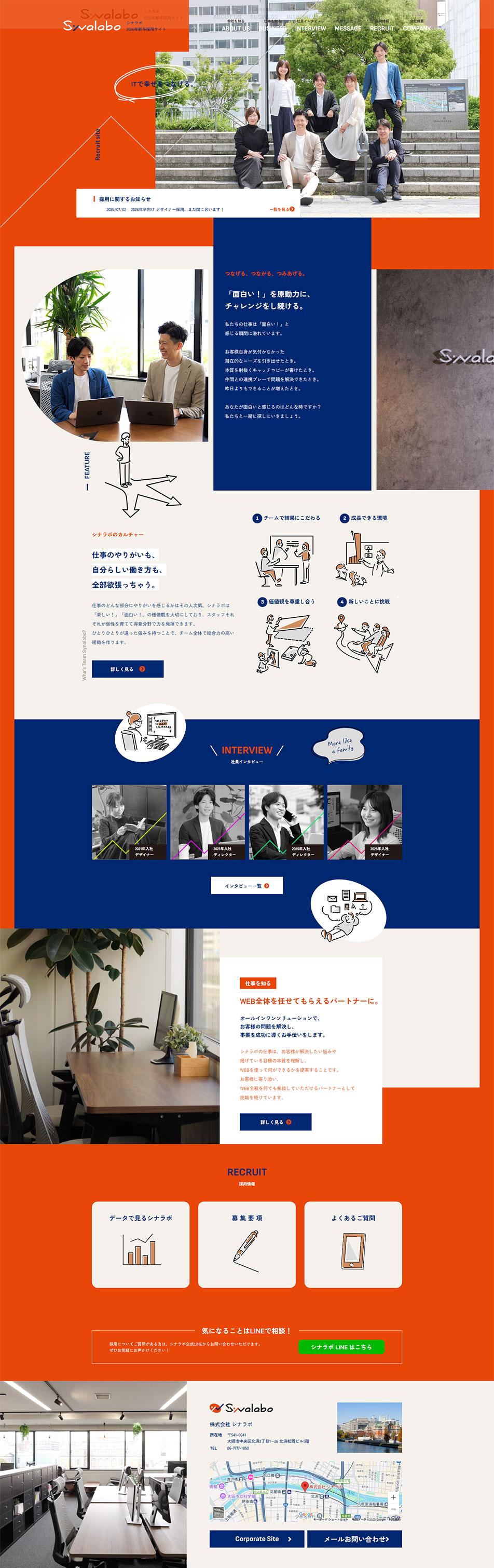 2026年新卒採用サイトのLPデザイン（新卒採用／オレンジ系／シンプル系）PC版