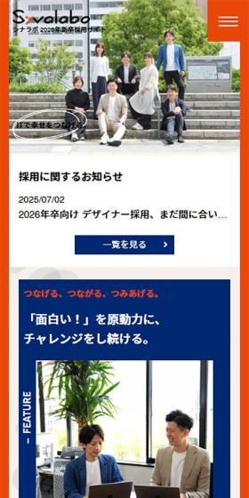 2026年新卒採用サイトのLPデザイン（新卒採用／オレンジ系／シンプル系）スマホ版