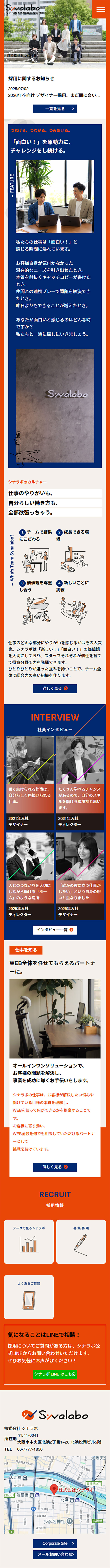 2026年新卒採用サイトのLPデザイン（新卒採用／オレンジ系／シンプル系）スマホ版