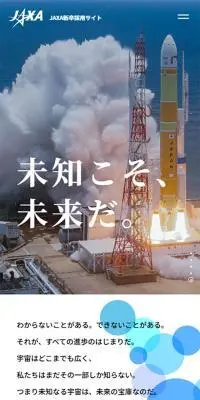 JAXA 新卒採用サイトのLPデザイン（新卒採用／ブルー系／シンプル系）スマホ版