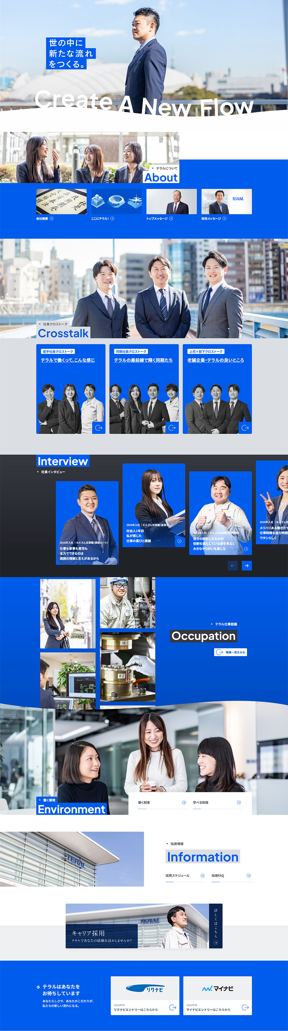 採用サイトのLPデザイン（新卒採用／ブルー系／信頼・安心系）PC版