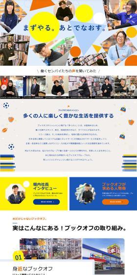 BOOK-OFFGroup New Graduate Recruitment Site LP design (Graduate recruitment / yellow / Simple) PC version