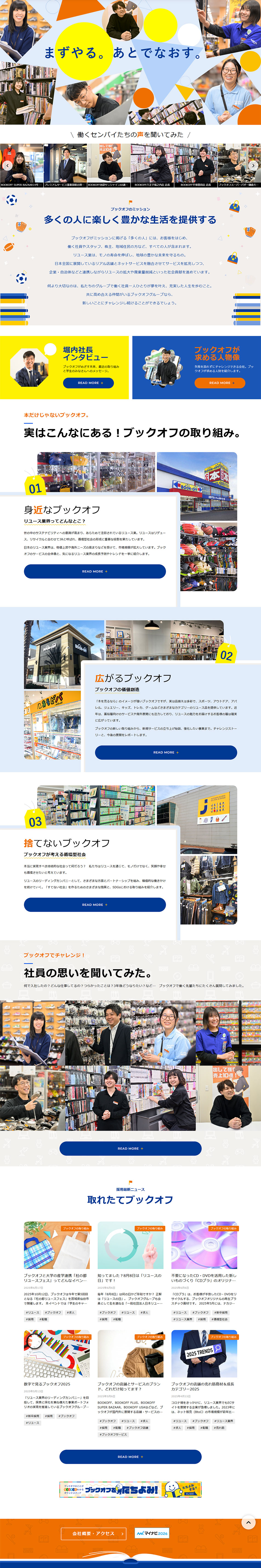 BOOK-OFFGroup New Graduate Recruitment Site LP design (Graduate recruitment / yellow / Simple) PC version