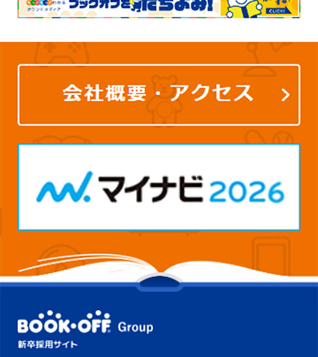 BOOK-OFFGroup New Graduate Recruitment Site LP design (Graduate recruitment / yellow / Simple) Mobile version