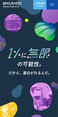 RECRUITING SITE | クラボウのLPデザイン（中途採用／グリーン系／シンプル系）スマホ版