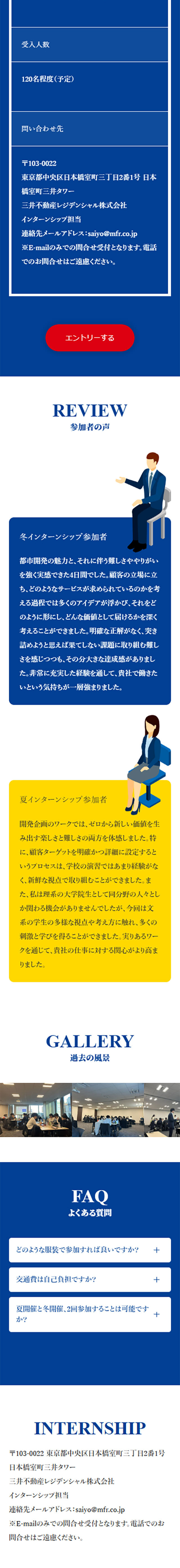 新卒採用サイトのLPデザイン（新卒採用／イエロー系／シンプル系）スマホ版