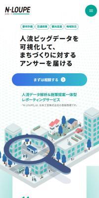 N-LOUPEのLPデザイン（企業・会社・お店／グリーン系／シンプル系）スマホ版