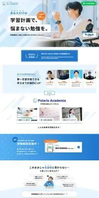 ポラリスアカデミアのLPデザイン（学校・塾・通信講座／ブルー系／シンプル系）PC版