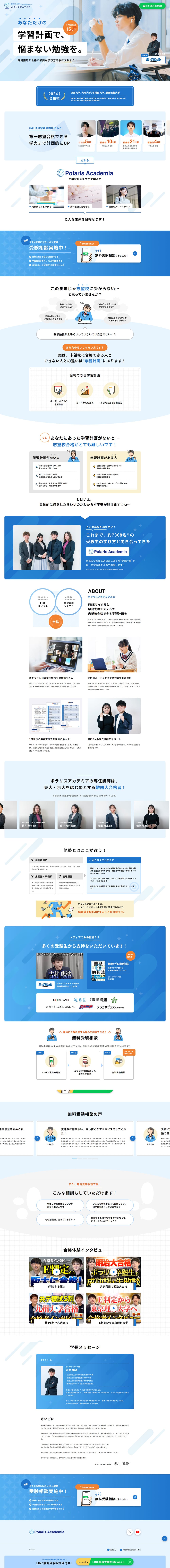 Polaris Academia LP design (school / Shades of blue / Simple) PC version