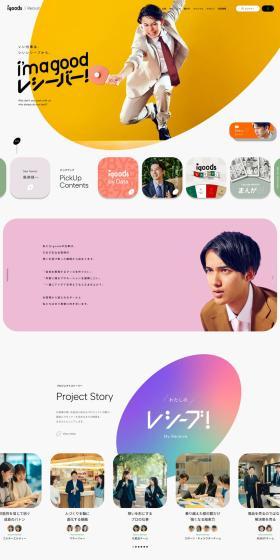 Recruitment Page LP design (Graduate recruitment / Multi-color type / Simple) PC version