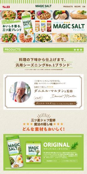 Majikkusoruto LP design (Seasonings, Sweeteners, Broth, Soup / Beige tones / Organic) PC version