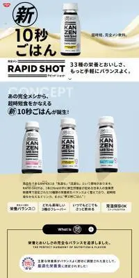 RAPID SHOTのLPデザイン（健康食品・健康ドリンク・サプリメント／ベージュ系／シンプル系）PC版