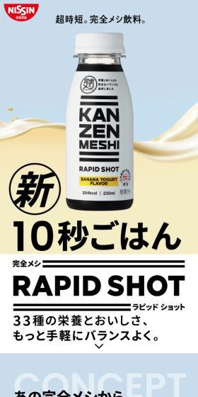 RAPID SHOTのLPデザイン（健康食品・健康ドリンク・サプリメント／ベージュ系／シンプル系）スマホ版