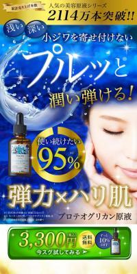 プロテオグリカン原液のLPデザイン（スキンケア・ボディケア・ヘアケア／ブルー系／派手系）スマホ版