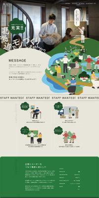 Why not engage in manufacturing in Hokkaidō? LP design (Businesses, companies, stores / Beige tones / Arts) PC version