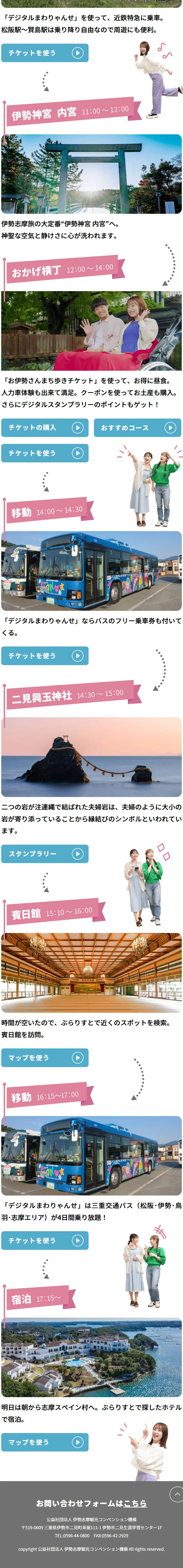 スマホひとつで便利旅！伊勢志摩ぶらりすとのLPデザイン（国内旅行・海外旅行／ブルー系／にぎやか系）PC版