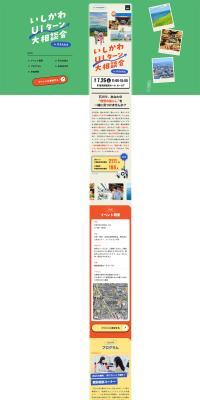 Ishikawa UI-turn Grand Consultation Fair in Osaka LP design (Events, Campaigns, Gifts / Orange tones / Lively type) PC version