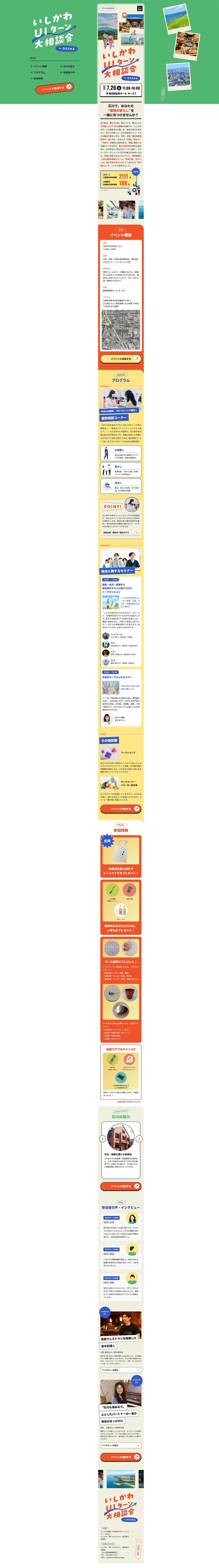 Ishikawa UI-turn Grand Consultation Fair in Osaka LP design (Events, Campaigns, Gifts / Orange tones / Lively type) PC version
