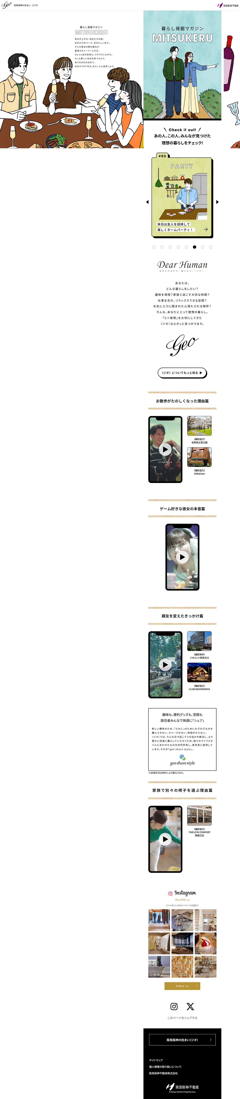 Life Discovery Magazine "MITSUKERU" LP design (Design, Apps, Systems / White-based / Simple) PC version