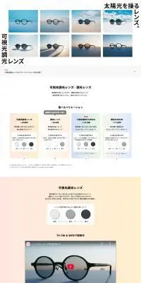 可視光調光レンズのLPデザイン（眼鏡・サングラス／ホワイト系／シンプル系）PC版