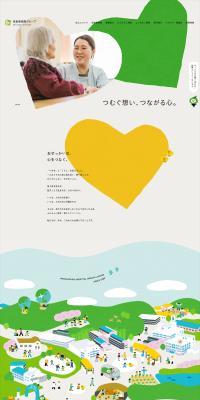 Nara Higashi Hospital Group LP design (Hospital, Chiropractic, Massage / Multi-color type / Health and Wellness) PC version