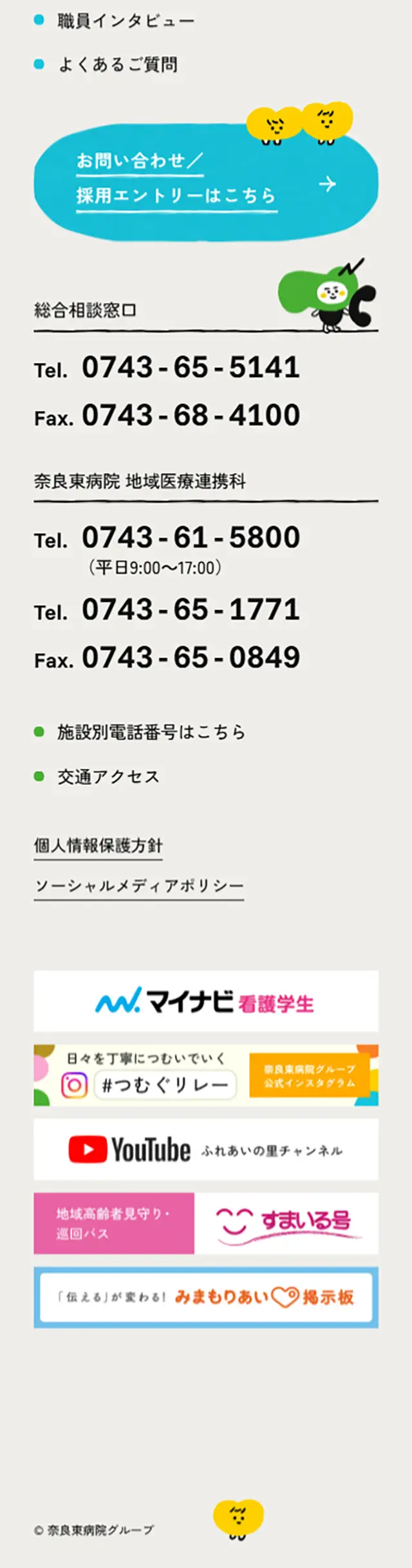 奈良東病院グループのLPデザイン（病院・整体・マッサージ／カラフル系／健康・癒し系）スマホ版